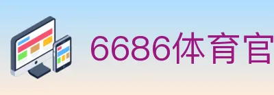 6686体育官网 logo